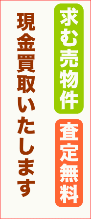 現金買取致します。