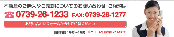 不動産のご購入やご売却についてのお問い合わせ・ご相談は桜不動産販売まで